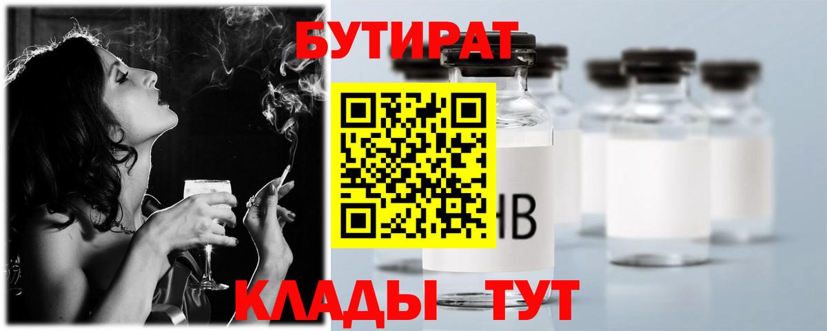 БУТИРАТ вода Луга