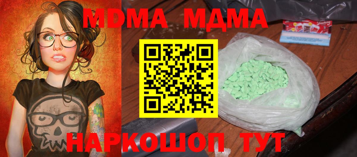 МДМА crystal  Вход с VPN  МДМА молли  Луга 